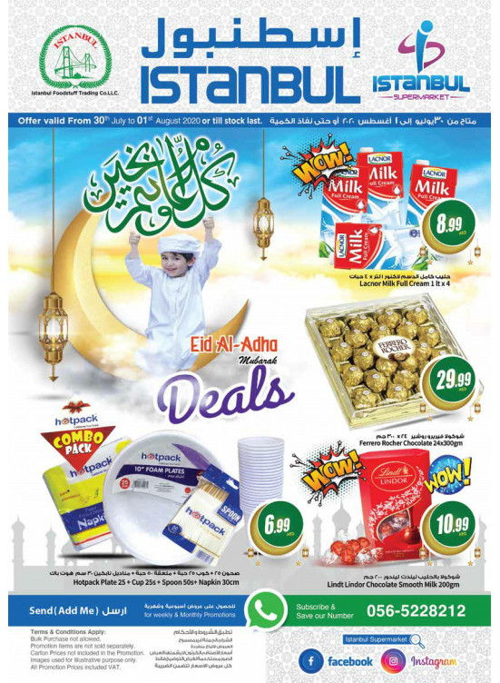عروض عيد الأضحى المبارك