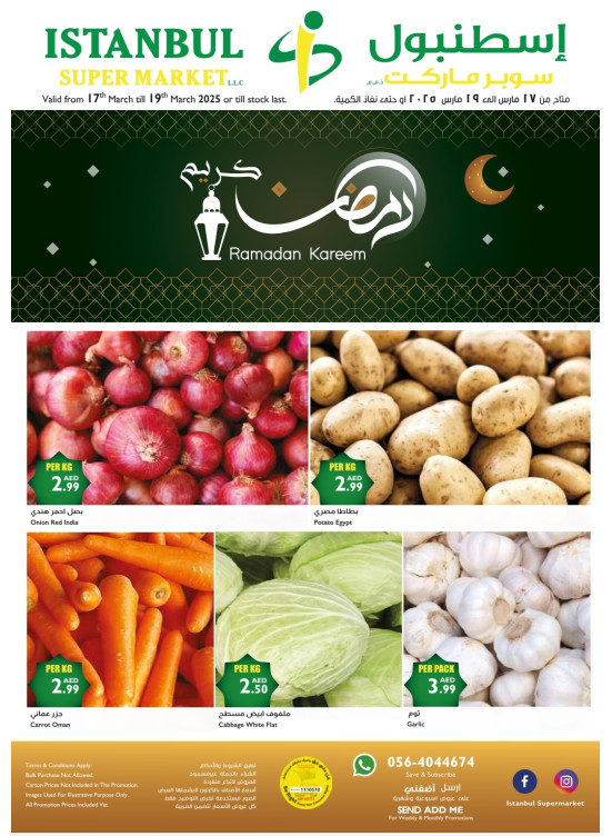 عروض رمضان