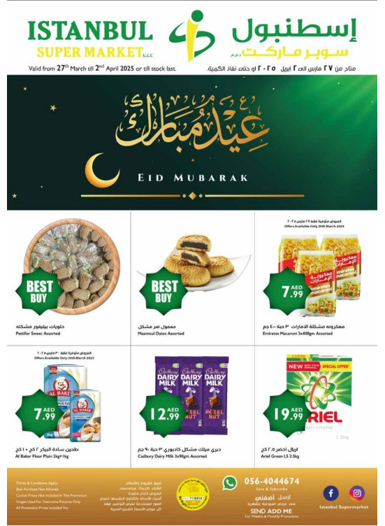 عروض رمضان