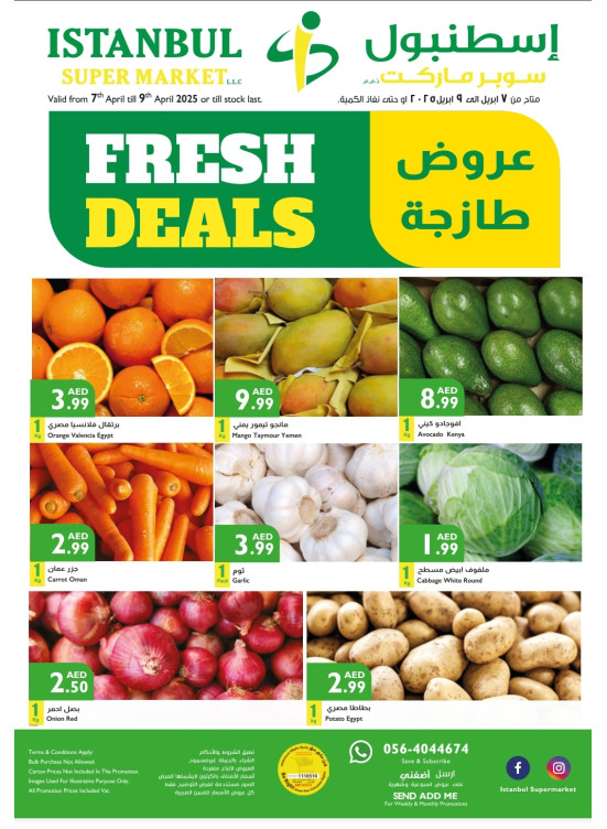عروض طازجة