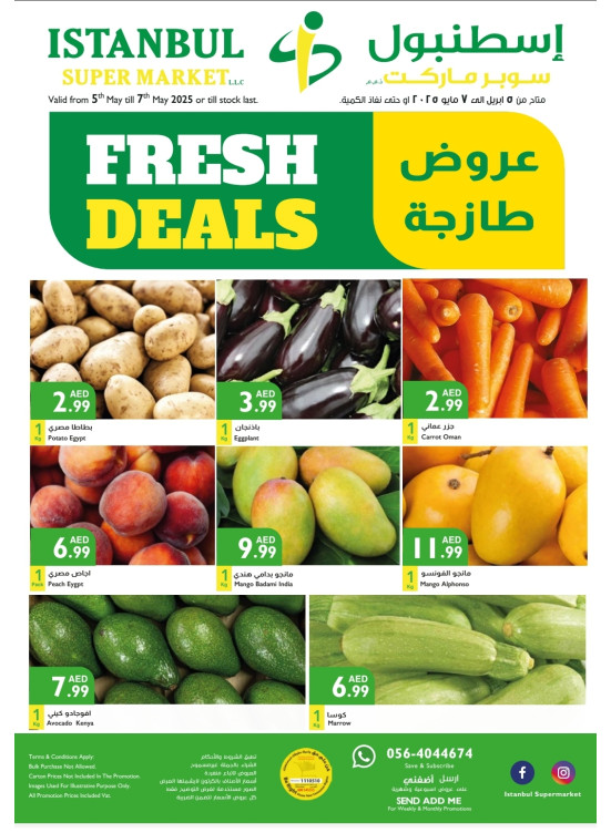 عروض طازجة