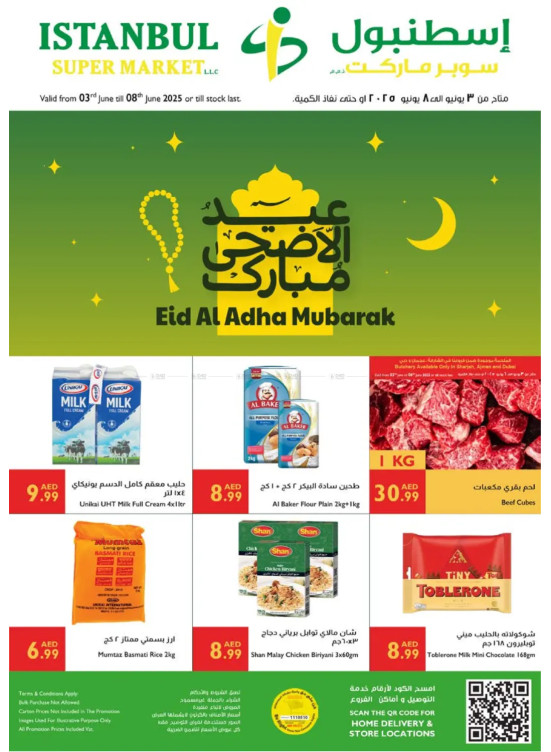 عروض عيد الأضحى