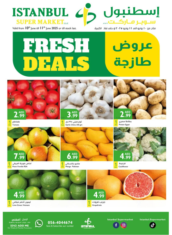 عروض طازجة