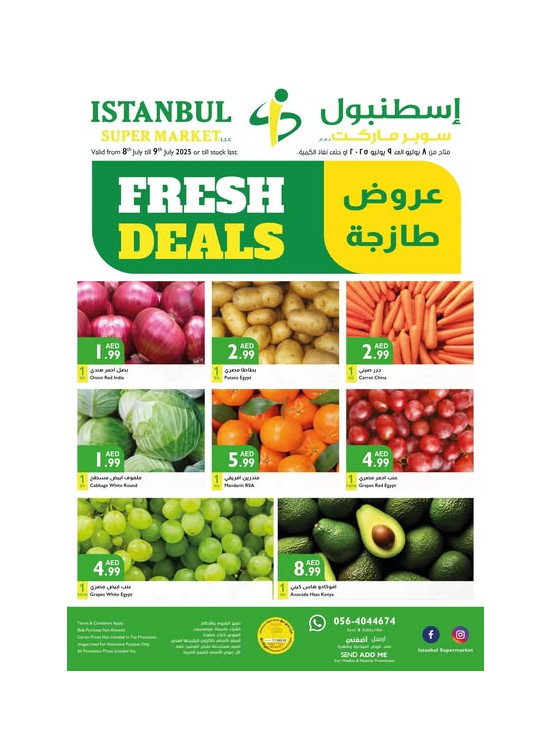 عروض طازجة