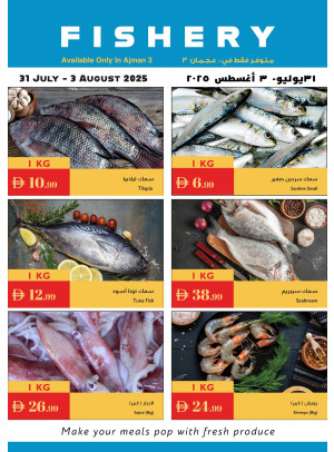 عروض الأسماك - عجمان