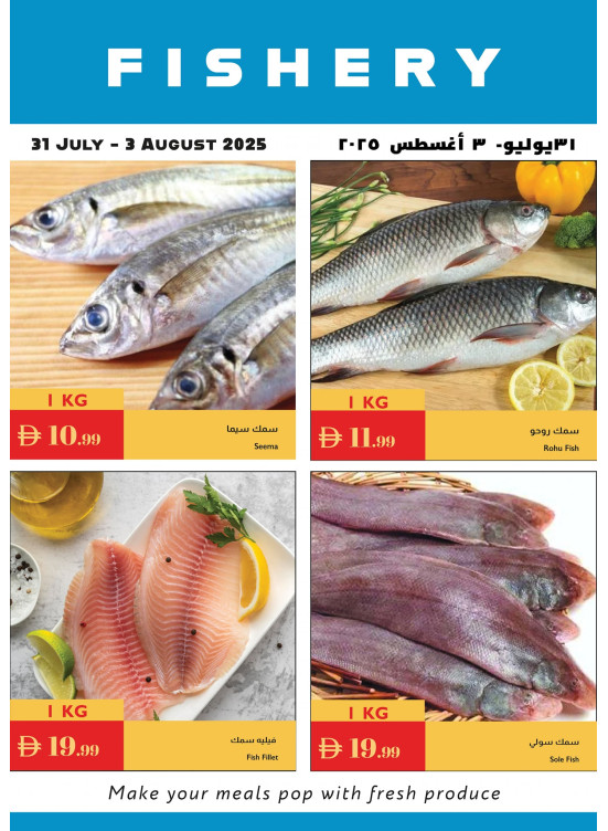 عروض الأسماك