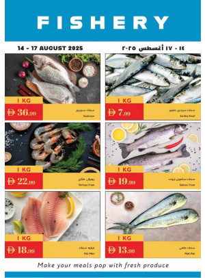 عروض الأسماك