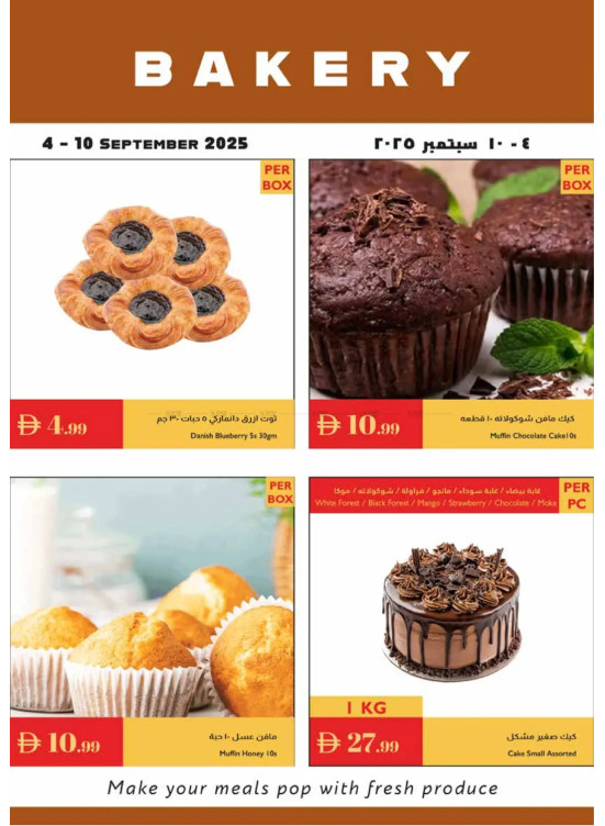 عروض المخبوزات