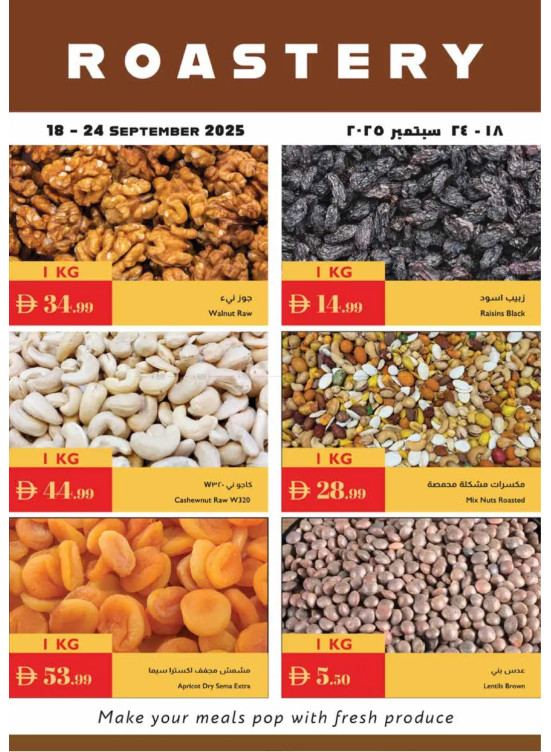 عروض البقوليات