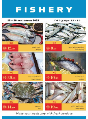 عروض الأسماك