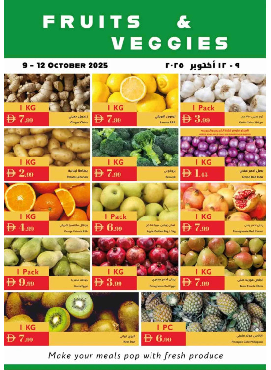 عروض الفواكه والخضراوات