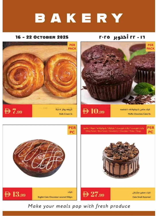 عروض المخبوزات