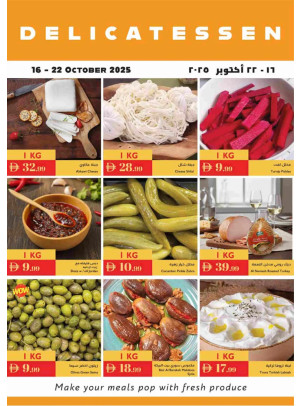 عروض لذيذة