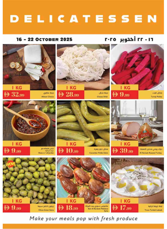 عروض لذيذة