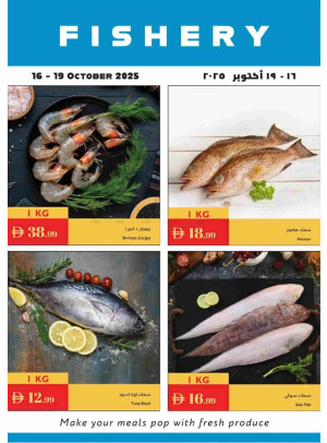 عروض الأسماك