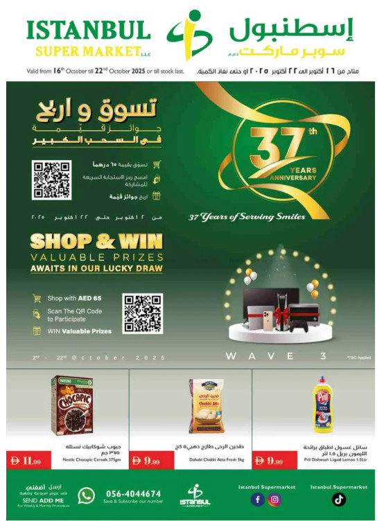 الذكرى السنوية 37
