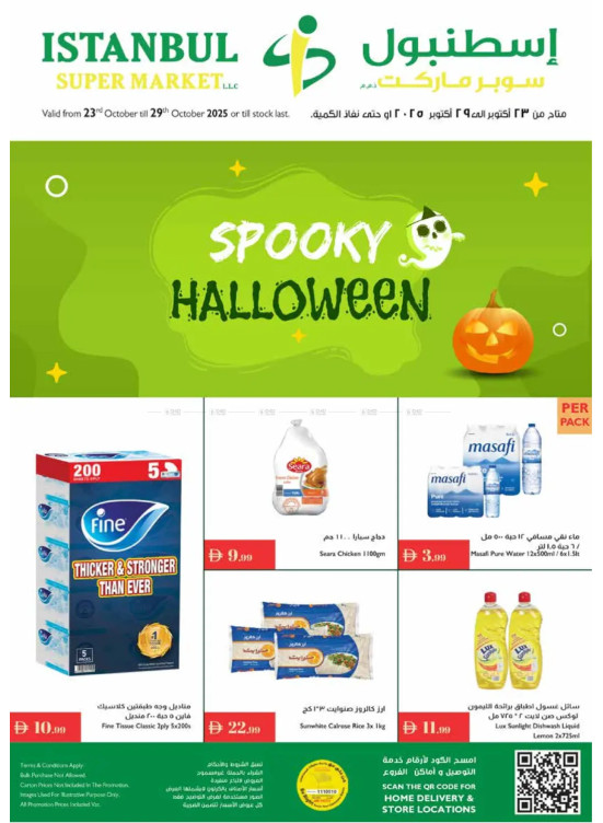 عروض الاحتفال