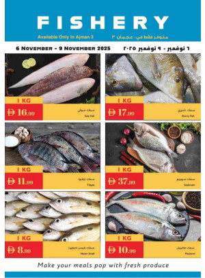 عروض الأسماك - عجمان