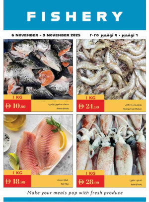 عروض الأسماك