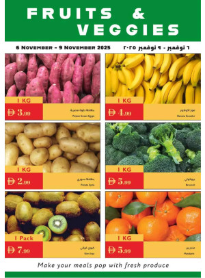 عروض الفواكه والخضراوات