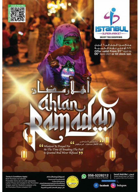 عروض رمضان 2021