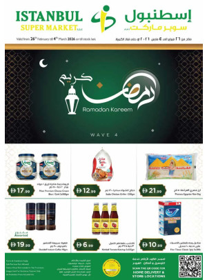 عروض شهر رمضان