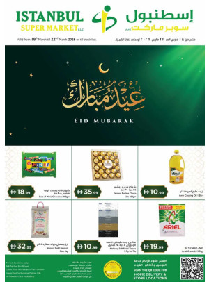 عروض عيد الفطر