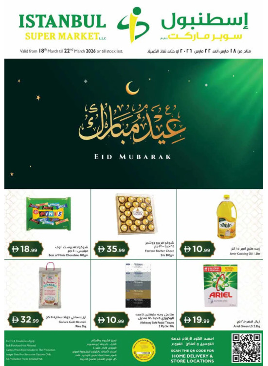 عروض عيد الفطر