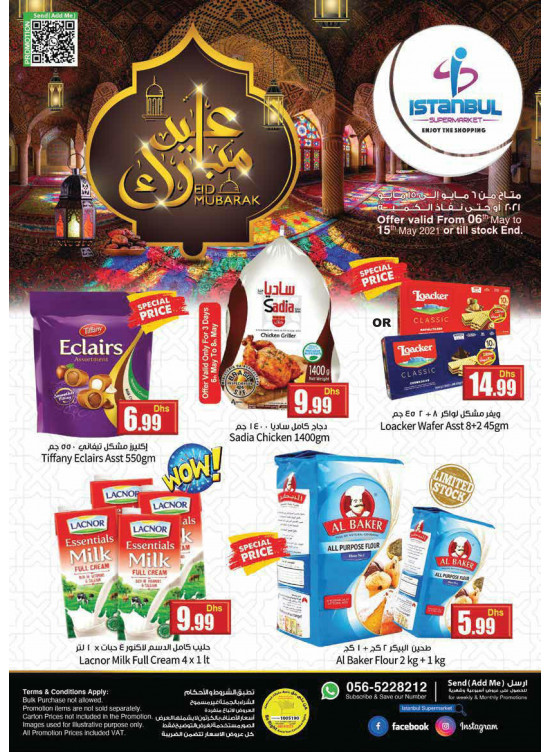 عروض العيد