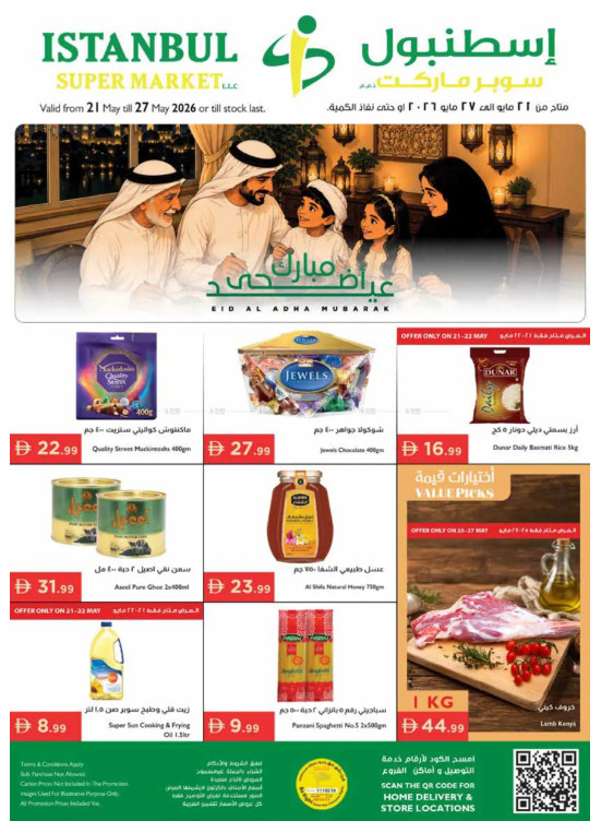 عيد أضحى مبارك