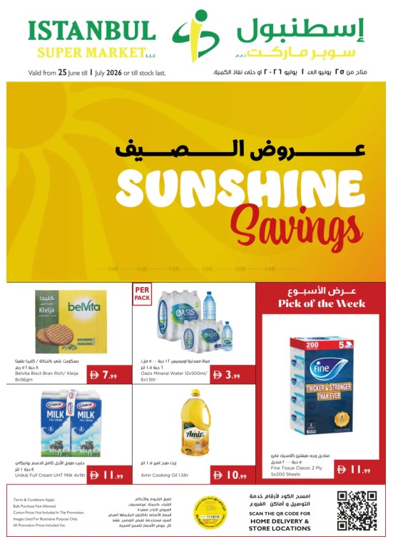 عروض الصيف