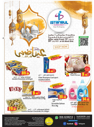 عروض عيد الأضحى
