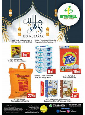 عروض العيد