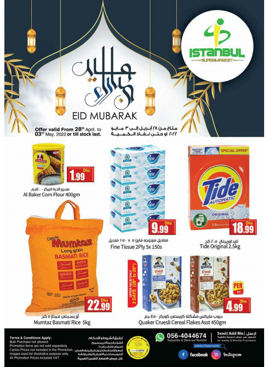 عروض العيد