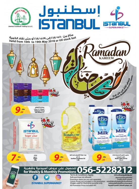 عروض رمضان كريم