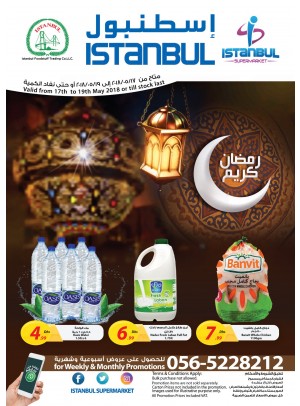 عروض رمضان المميزة