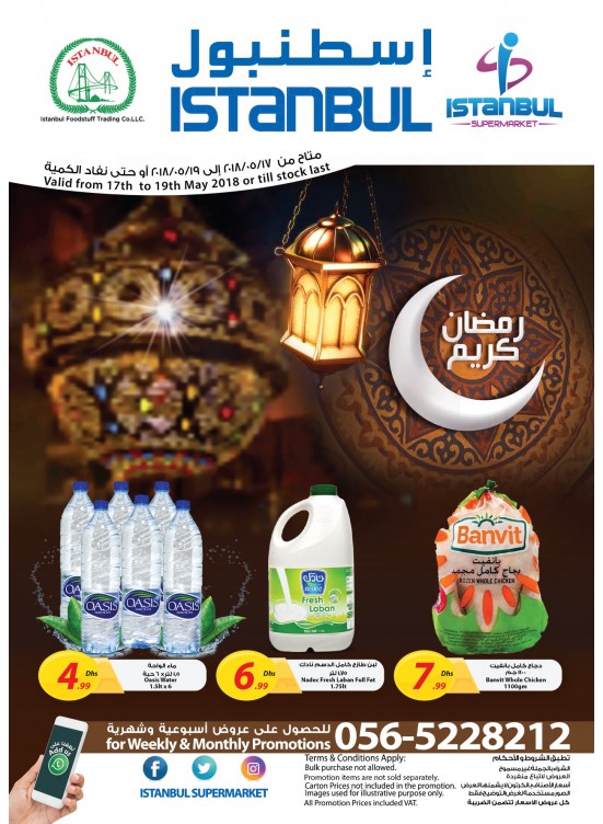 عروض رمضان المميزة