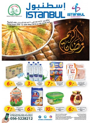 عروض رمضان كريم الضخمة
