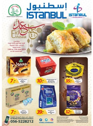 عروض العيد المميزة