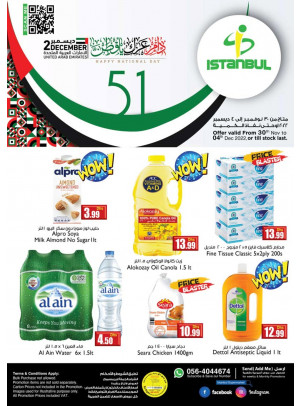 عروض اليوم الوطني