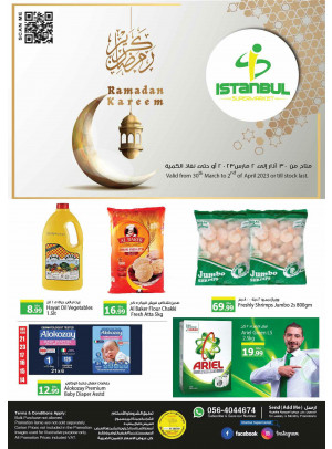 تخفيضات رمضان