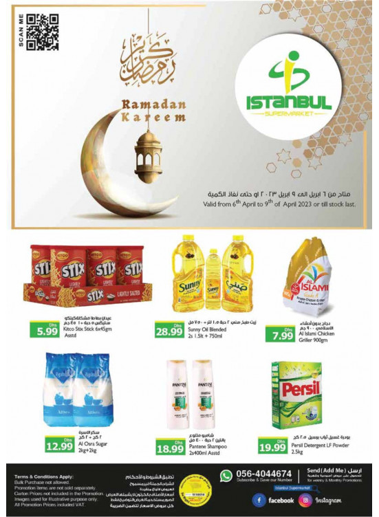 عروض رمضان
