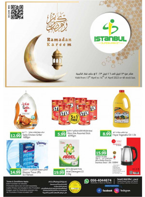 عروض رمضان