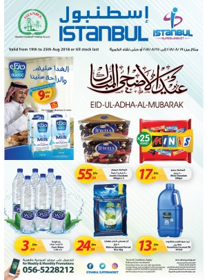 عروض عيد الأضحى القوية