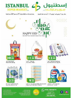 عروض العيد