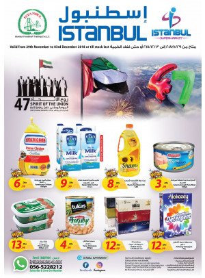 عروض اليوم الوطني الـ 47