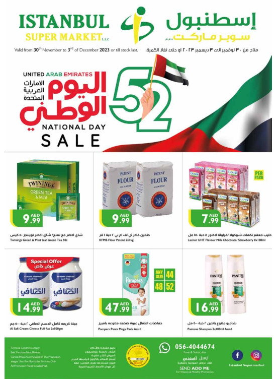 عروض اليوم الوطني