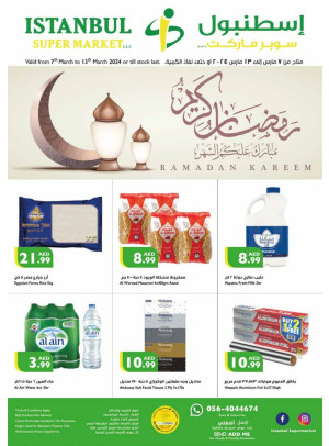 عروض رمضان