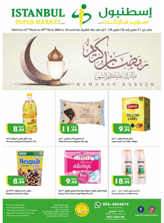 عروض رمضان
