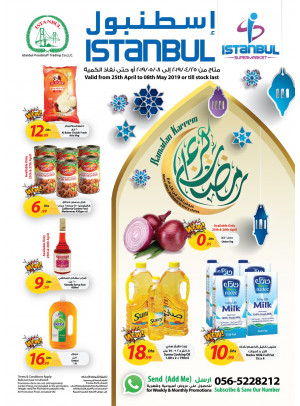 عروض رمضان كريم